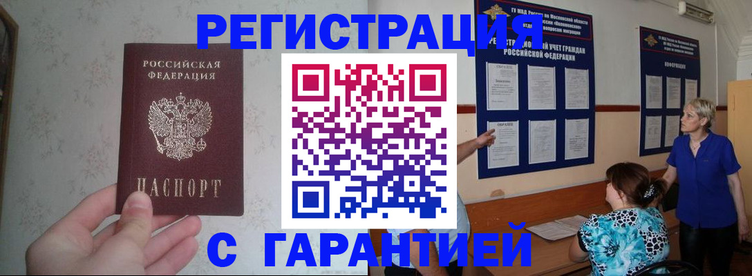 прописка в Михайловке