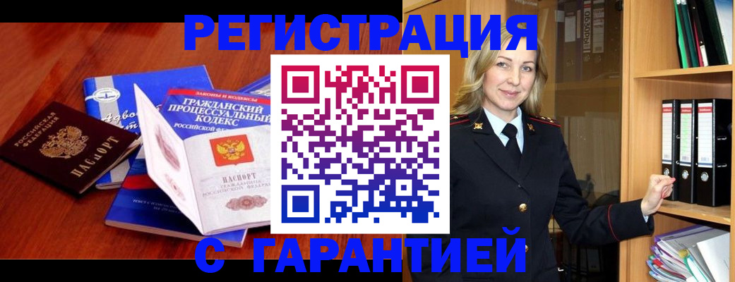 прописка гарантия в Михайловке