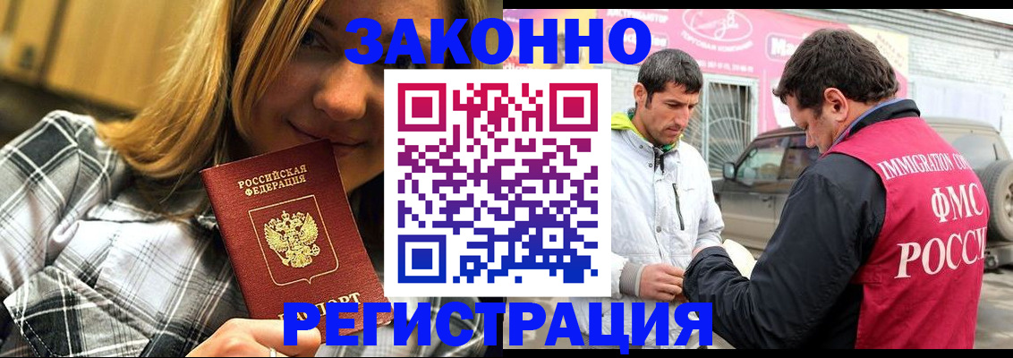 временная регистрация для всех в Михайловке